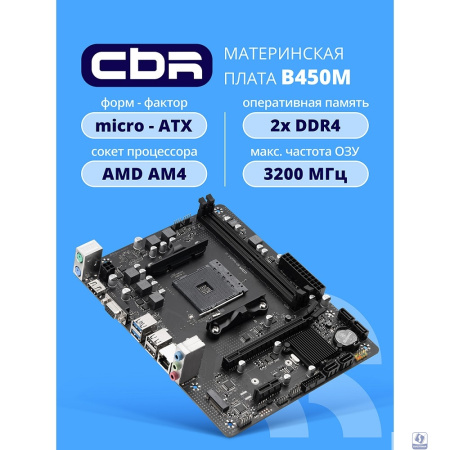 Материнская плата CBR B450M V1 