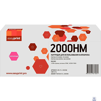 CTL-2000HM Картридж EasyPrint LPM-CTL-2000HM для Pantum CP2200/CM2200 (3500 стр.) пурпурный, с чипом