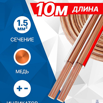 5bites FBS15-10C 2*1.5ММ2 / COPPER / 10M