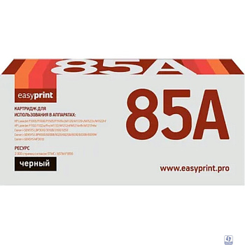 EasyPrint  CE285A/CB435A/CB436A Картридж (LH-85A U) для HP LJ P1505/M1120mfp/M1522mfp/P1005/P1006/P1102/ P1120/ M1132/ M1212/ M1214, 2000 стр.