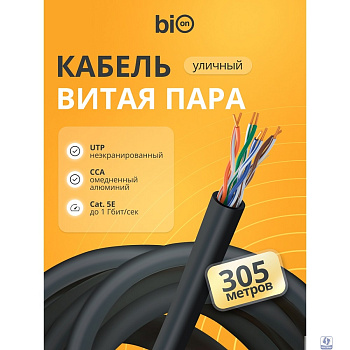 Кабель витая пара Bion BCL-U5451-301 U/UTP, кат.5e, 4x2x0,51мм AWG24, CCA, одножильный, PE, для внешней прокладки, 305м, черный