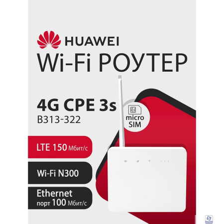 51060LHT B313-322 Brovi 4G CPE 3s Портативный Модем, Wi-Fi 4 2*2 MIMO 2.4GHz, LTE Cat4, 3FF Micro-SIM, 1xRJ-45 FE (LAN/WAN), 1xSMA, Емкость аккумулятора 2400 мА*ч
