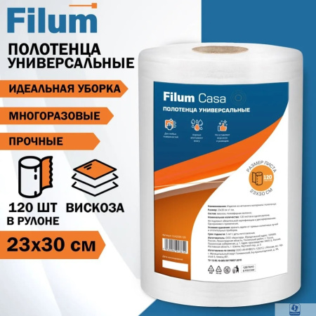 Полотенце Filum CLN2330-120 универсальные Casa в рулоне 23х30, 120 листов.	