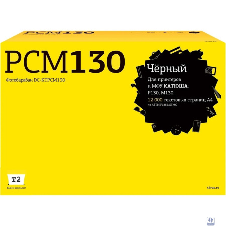 T2 DC-KTPCM130 Фотобарабан T2 для Катюша P130/M130 (12000стр.) с чипом PCM130