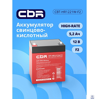 CBR Аккумуляторная VRLA батарея CBT-HR1221W-F2 (12В 5,2Ач), клеммы F2
