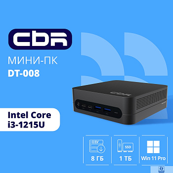 CBR MiniPC-DT008 (Intel i3-1215U /8Gb  DDR4/512Gb SSD PCIe / W11Pro / 2 х USB 2.0, 2 х HDMI, 2 х USB 3.2, USB-C 3.0, USB-C 2.0, 3.5mm Combo Jack, RJ-45,VESA 75*75/100*100 )