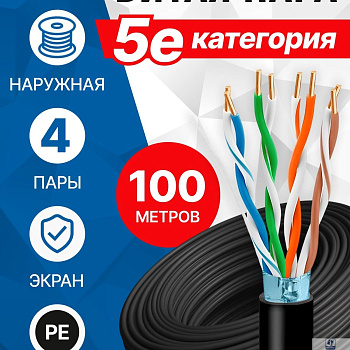 5bites Кабель FS5500-100APE FTP / SOLID / 5E / CCAG / PE / BLACK / OUTDOOR / 100M