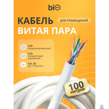 Кабель витая пара Bion BCL-U5451-101-100 U/UTP, кат.5e, 4x2x0,51мм AWG 24, CCA, в копмлекте 4 коннектора+ 4 колпачка; одножильный, PVC, для внутренней прокладки, 100м, серый