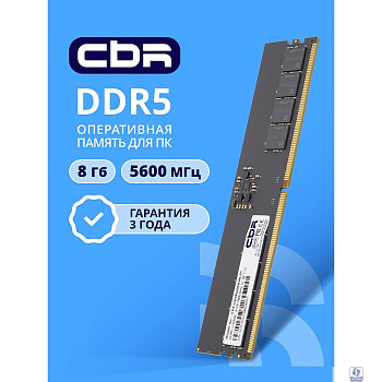 CBR DDR5 DIMM (UDIMM) 8GB CD5-US08G56M46-01 PC5-44800, 5600MHz, CL46, 1.1V