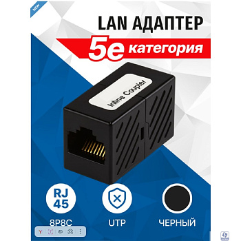 5bites Адаптер проходной 5bites LAU55-03B RJ45 / 8P8C / UTP / 5E / BLACK