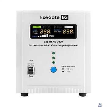 Exegate EX291724RUS Стабилизатор напряжения ExeGate Expert AS-3000 (3000ВА, вход 140...260В, двойная цифр. индикация вход/вых. напряжения, выход 220В±8%, КПД 98%, 5 уровней защиты, метал. корпус, клем