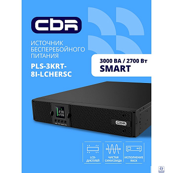 ИБП CBR PULSE PLS-3000 RT [Line Interactive Smart 3000 VA / 2700 W, Rack/Tower, 8 x C13, LCD, HID-USB, RS232, EPO, SNMP slot] (PLS-3KRT-8I-LCHERSC)