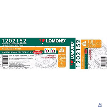 Бумага LOMOND инженерная "Стандарт", мультипак 914мм х 45м  80г/м2  втулка 2"/50,8мм  грузить кратно 4шт