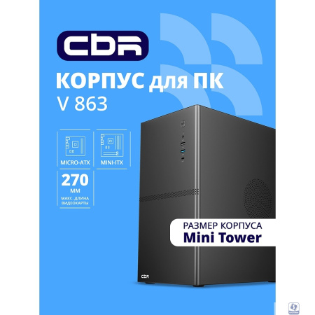CBR Корпус mATX Minitower V863, без БП, 1*USB 3.0 Type C, 1*USB 3.0, 1*USB 2.0, HD Audio+Mic, Black [PCC-MATX-V863-WPSU]