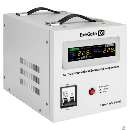 Exegate EX291768RUS Стабилизатор напряжения ExeGate Expert AS-15000 (15000ВА, вход 140-260В, цветной дисплей, выход 220В±8%, КПД 98%, 5 уровней защиты, задержка, усиленный метал. корпус, клем.колодка,