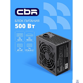 Блок питания CBR ATX 500W, 12cm fan, 24pin/1*4+4pin/1*6+2pin/2*IDE/4*SATA, кабель питания 1.2м, черный [PSU-ATX500-12EC] OEM