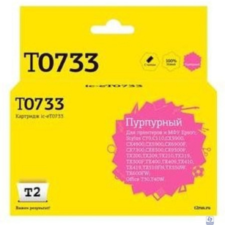T2 C13T07334A/C13T10534A  Картридж  (IC-ET0733) для Epson Stylus C79/C110/CX3900/CX4900/TX200, пурпурный, с чипом