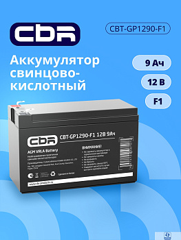 CBR Аккумуляторная VRLA батарея CBT-GP1290-F1 (12В 9Ач), клеммы F1