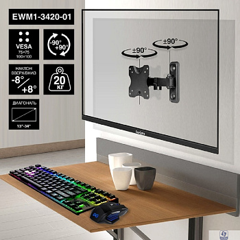 ExeGate EWM1-3420-01 (кронштейн для одного монитора 13"-34", VESA 75x75, 100x100, макс. нагрузка 20 кг