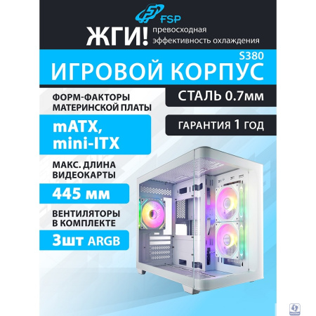 Повреждение упаковки FSP Корпус mATX Minitower S380-WA, White 