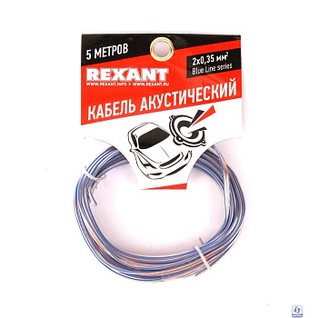Rexant 01-6202-3-05 Кабель акустический, 2х 0.35 мм2, прозрачный BL, 5 м.  
