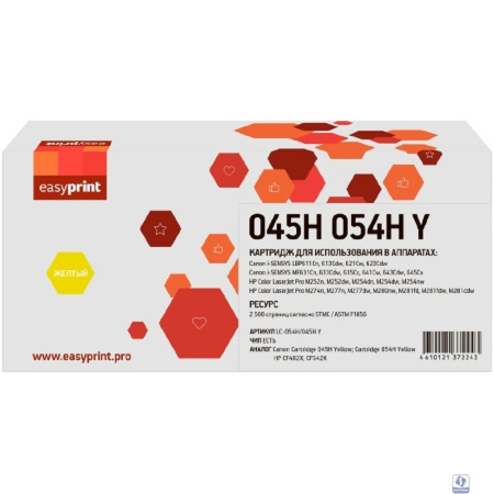 054H/045H Y Картридж EasyPrint LC-054H/045H Y для Canon i-SENSYS LBP611/621/MF631/641/HP M252/M254/M277 (2500 стр.) желтый, с чипом