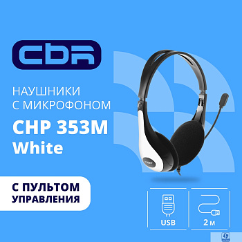 CBR CHP 353M White, Компьютерная гарнитура проводная стерео, микрофон с шумоподавл., накл. наушники, USB, кнопка выкл. микрофона, регул. громк., регул. оголовья, длина каб. 2 м, цвет чёрный-белый