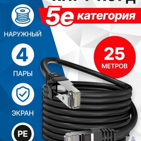 5bites Кабель FS5500-025APE FTP / SOLID / 5E / CCAG / PE / BLACK / OUTDOOR / 25M