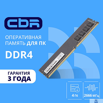 CBR DDR4 DIMM (UDIMM) 4GB CD4-US04G26M19-01 PC4-21300, 2666MHz, CL19, 1.2V