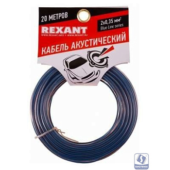 Rexant 01-6202-3-20 Кабель акустический, 2х 0.35 мм2, прозрачный BL, 20 м.  