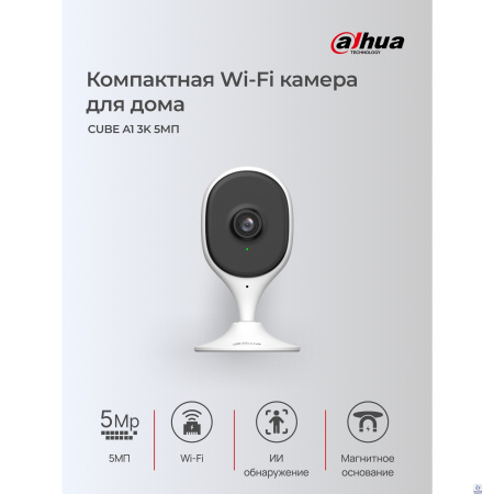DAHUA DH-C5A (DH-IPC-C5AP-0280B) Компактная IP-видеокамера с Wi-Fi 5Мп; 1/3.2” CMOS; 2.8мм; обнаружение людей; ИК 10м; встроенные микрофон+динамик; слот MicroSD до 256Гб;