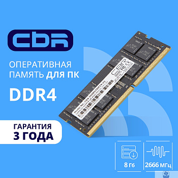 CBR DDR4 SODIMM 8GB CD4-SS08G26M19-01 PC4-21300, 2666MHz, CL19, 1.2V