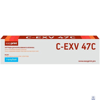  C-EXV47C Тонер-картридж EasyPrint LC-EXV47C для Canon iR ADVANCE C250/255/350/351/355 (21500 стр.) голубой
