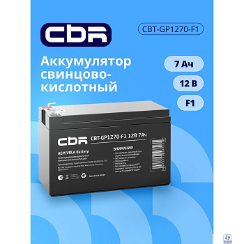 CBR Аккумуляторная VRLA батарея CBT-GP1270-F1 (12В 7Ач), клеммы F1