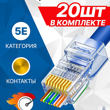5bites Коннектор сквозной US080A-20 RJ45 / 8P8C / 5E / 20ШТ