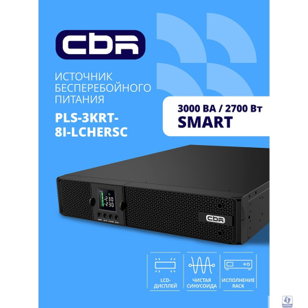 ИБП CBR PULSE PLS-3000 RT [Line Interactive Smart 3000 VA / 2700 W, Rack/Tower, 8 x C13, LCD, HID-USB, RS232, EPO, SNMP slot] (PLS-3KRT-8I-LCHERSC)