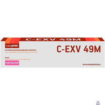 Easyprint  C-EXV49M Картридж для Canon  iR ADV C3320/3320i/3325i/3330i/3530i/3525i/3520i (19000 стр.) пурпурный