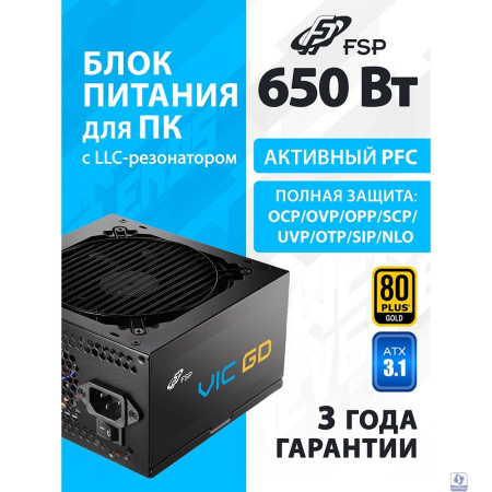 Блок питания FSP VIC-650GD ATX 650W, 80+ GOLD (POA6500101)