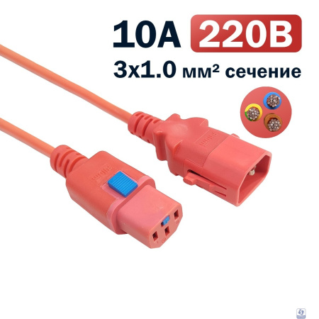 Кабель питания Filum FL-PC-C13F/C14F-C1-3.0-RD 3x1.0 С13 - C14 с фиксацией, 220/250В, 10А, красный, 3м (1111322)