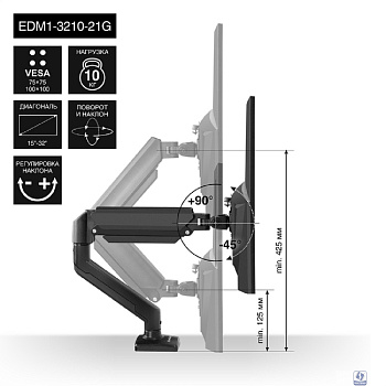 Exegate EX297361RUS Настольное крепление ExeGate EDM1-3210-21G (кронштейн для одного монитора 15"-32", газовая пружина, VESA 75x75, 100x100, нагрузка 2-10 кг, наклон -45°/+90°, поворот -90°/+90°, вращ
