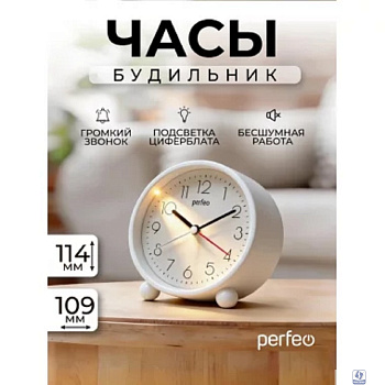 Perfeo Quartz часы-будильник "PF-TC-018", круглые 13*13 см, белый