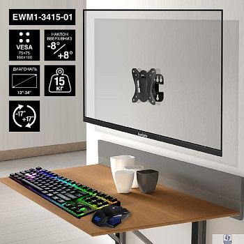 ExeGate EWM1-3415-01 (кронштейн для одного монитора 13"-34", VESA 75x75, 100x100, макс. нагрузка 15 кг