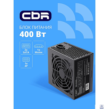 Блок питания CBR ATX 400W, 12см fan, 24pin/1*4pin/1*IDE/2*SATA, кабель питания 1.2м, черный [PSU-ATX400-12EC] OEM