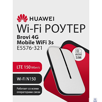 51071VPL E5576-321 Brovi 4G Mobile WiFi 3s Портативный Модем 3G/4G Mobile WiFi 3s, LTE cat.4., 2FF Mini-SIM, 1500 mAh