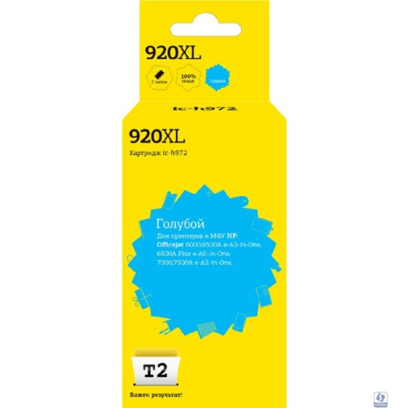 T2 CD972AE Картридж (IC-H972) №920XL для HP Officejet 6000/6500A/6500A Plus/7000/7500A, голубой, 700 стр.