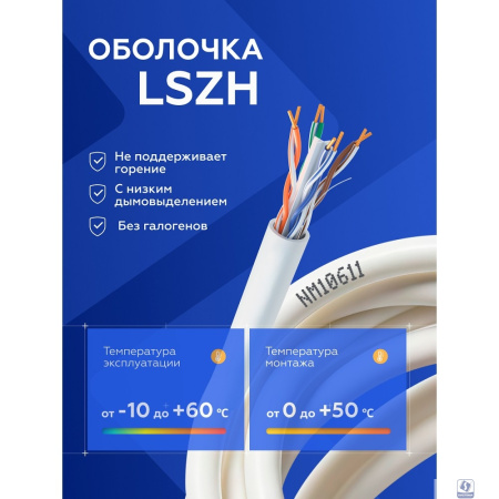 Кабель NEOMAX [NM20611] F/UTP cat.6 4 пары (305 м) 0.57 мм (23 AWG) Медь LSZH;  Fluke Tested 
