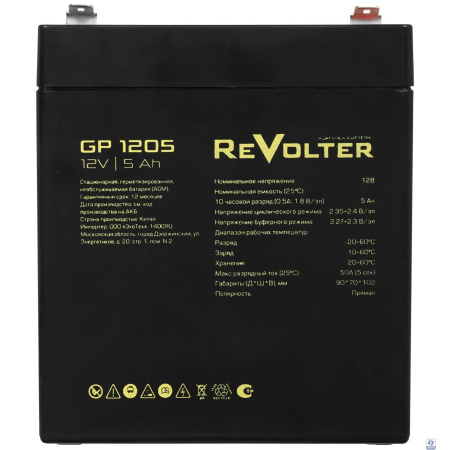 Revolter Аккумулятор GP 1205 (12B/5Ач)