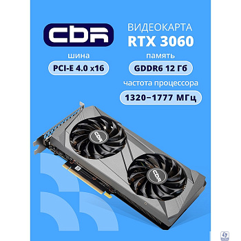 Видеокарта CBR RTX3060 12Gb GDDR6, 192bit, 3*DP + 1*HDMI 2.1, 170W, Ret [VGA-STX3060-12G-RTL]
