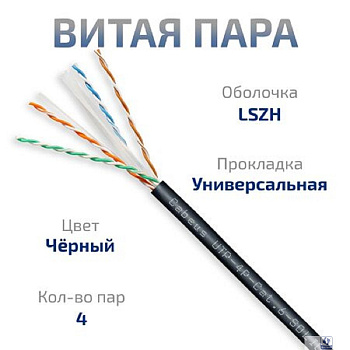 Cabeus UTP-4P-Cat.6-SOLID-OUT-LSZH-UV Кабель витая пара UTP (U/UTP), категория 6, 4 пары (23 AWG), одножильный, для внутренней и внешней прокладки (+75 C - -40), LSZH-UV (305 м)   