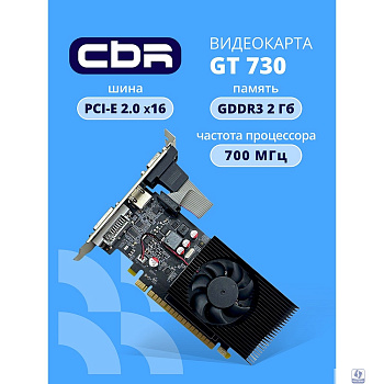 Видеокарта CBR GT730 2Gb DDR3, 128bit, 700Mhz, 1*HDMI + 1*DVI + 1*VGA, 49W, Ret [VGA-STX730-2G-RTL]